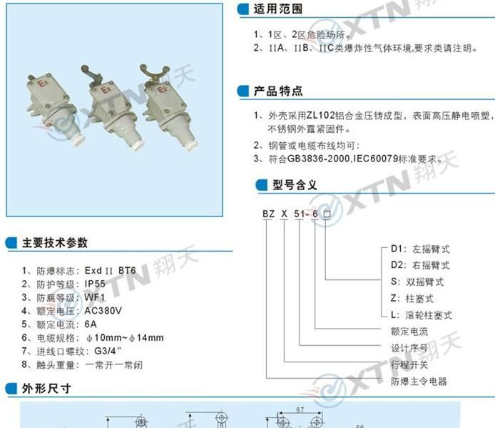 BZX51-6系列防爆行程开关（ⅡB、ⅡC）