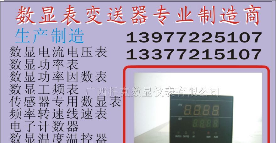 供应DP3-SV/DP3-SVA1B数显电流电压表