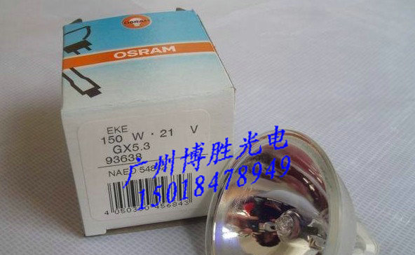 供应欧司朗OSRAM 93638 EKE 21V 150W卤素灯泡