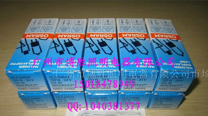 供应OSRAM 64640 24V 150W 投影仪用卤素灯泡