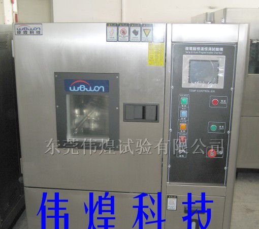 供应恒温恒湿试验箱WHTH-1000