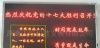 室内单红色LED电子显示屏