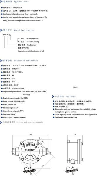 供应SW-4防爆拉线开关