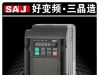 三晶(风机专用型)变频器-诚招销售商/OEM贴牌