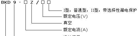 矿用隔爆型真空馈电开关\矿用开关\真空馈电开关\