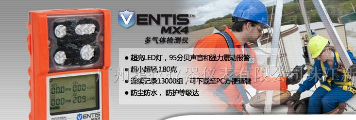 供应MX4 Ventis多气体检测仪
