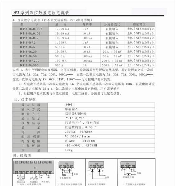 DP3-AV数显电压表/交流数字电压表
