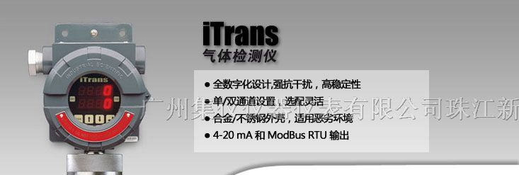 供应iTrans固定式气体检测仪