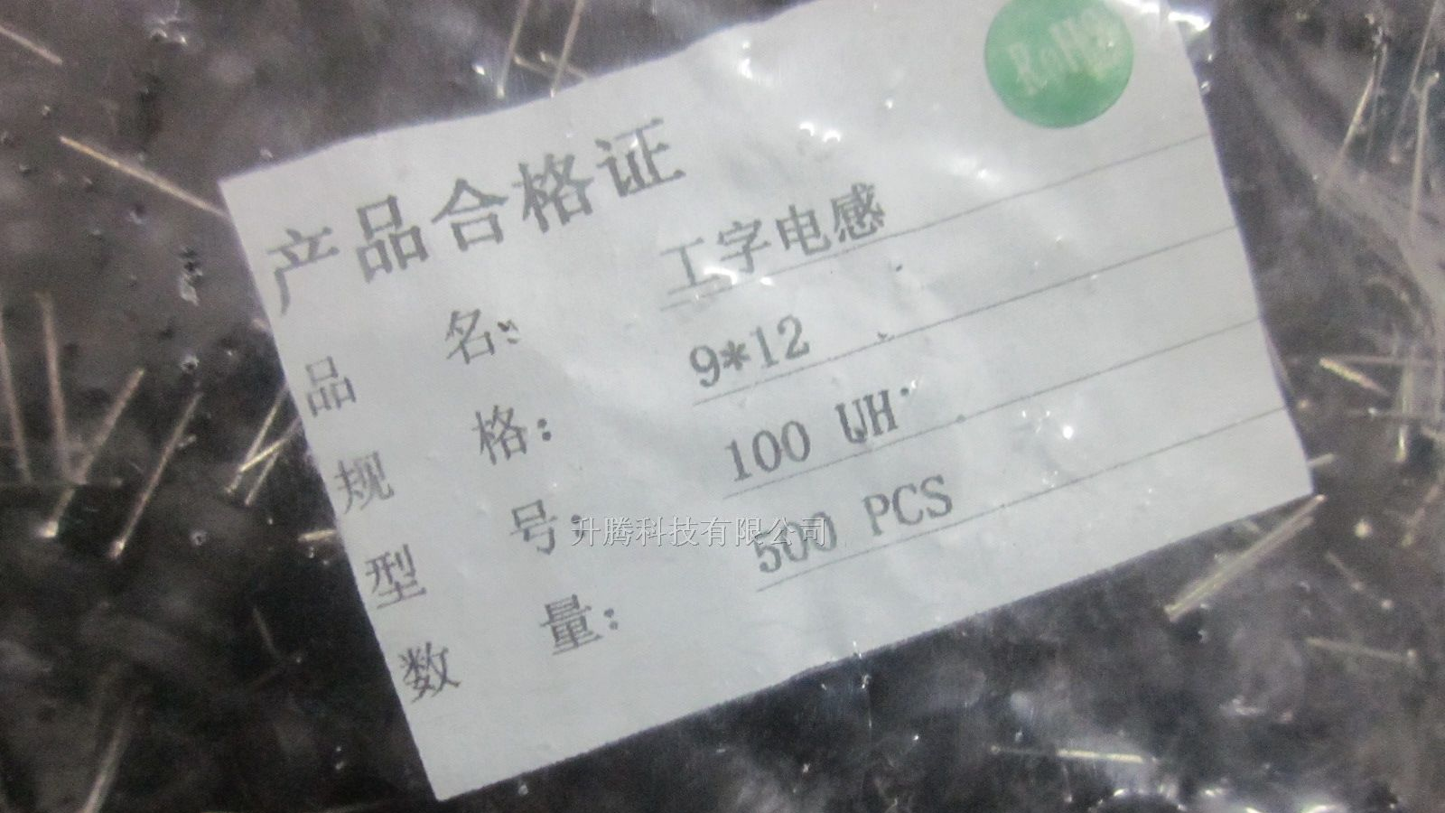 供应工字电感9*12 100UH