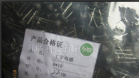 供应工字电感8*10 22UH