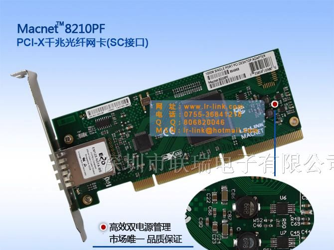 Macnet8210PF PCI-X千兆光纤网卡,多模，SC接口