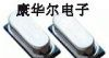 供应厂家直销、石英晶振、晶振
