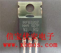 场效应管，IRFB3207，IRFB3207PBF
