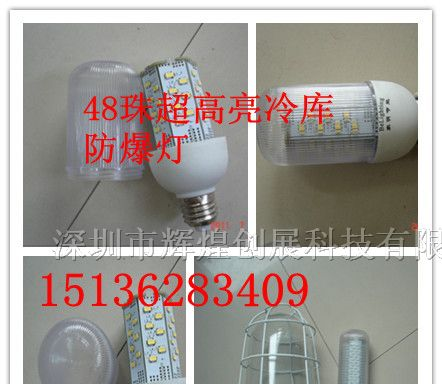 供应14w比白炽灯150w亮度、冷库防爆灯、led冷库灯