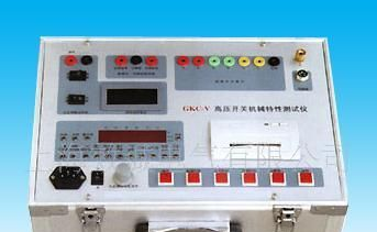厂价直销GKC-V型高压开关机械特性测试仪