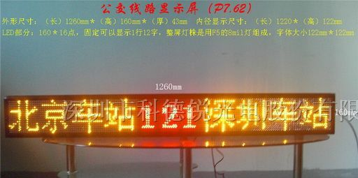 供应高效快捷带翻页功能LED公交屏LED公交广告屏