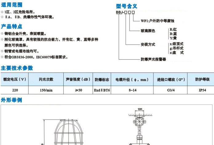 供应BBJ，BBG系列防爆声光报警器(IIB)