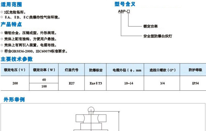 供应ABP安全型防爆白炽灯，ABP