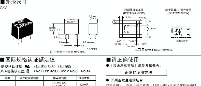 供应OMRON欧姆龙继电器G5V-1 9VDC 深圳现货