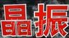 供应SMD谐振器