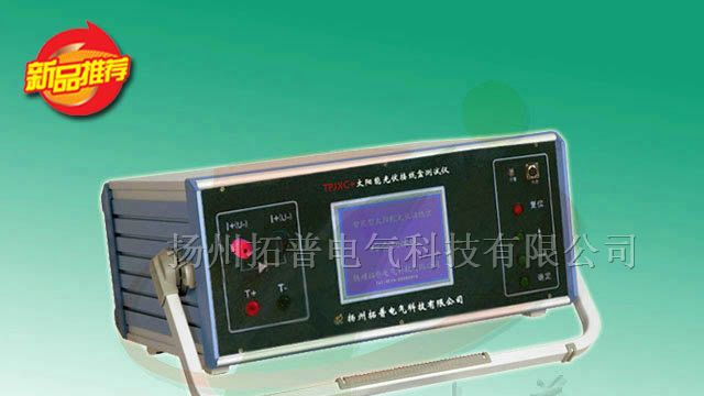供应太阳能光伏接线盒综合测试仪供应商