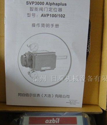 供应AVP100-H 山武阀门定位器