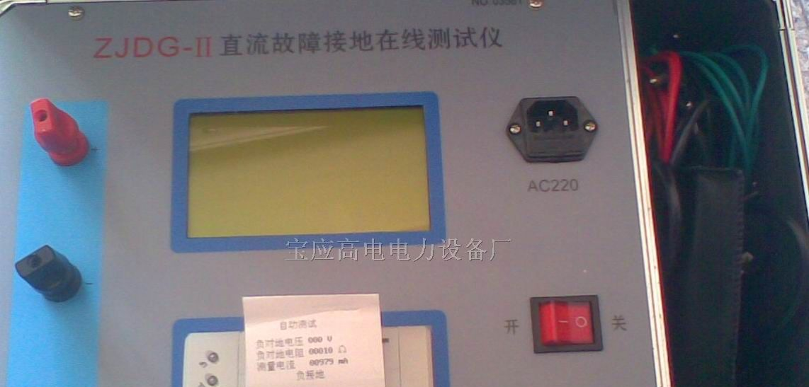 供应ZJDG直流系统接地故障测试仪