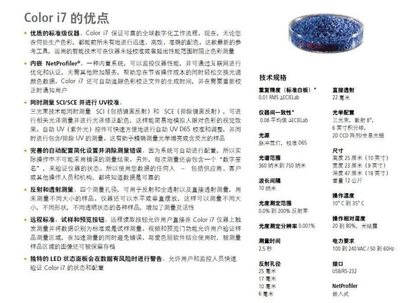 美国爱色丽台式Colori5/i7分光测色仪
