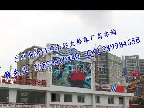 全彩户外显示屏