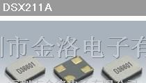 供应DSX221S、DSX321S、DSX221G晶振、石英大真空晶振