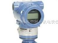 供应美国罗斯蒙特Rosemount压力变送器