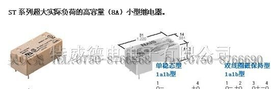 供应继电器ST2-L2-DC3V，ST2-L2-DC12V，ST2-L2-DC24V