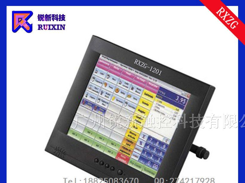 供应锐新RXZG-1201触摸液晶显示器