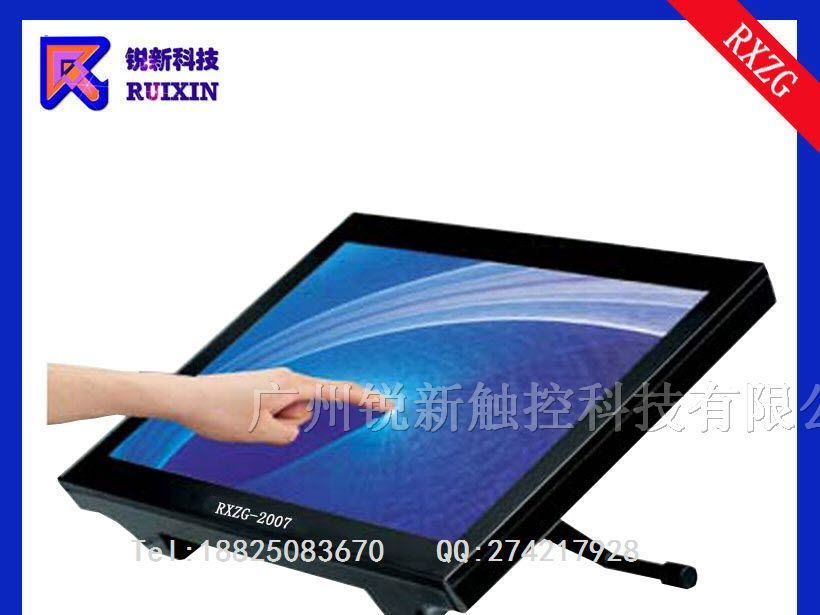 供应锐新RXZG-2007触摸液晶显示器