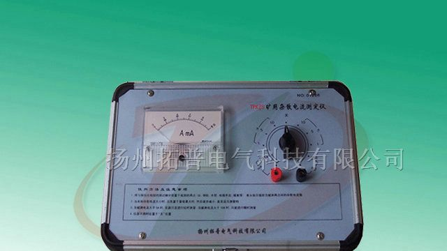 供应矿用杂散电流测定仪|TPKZS
