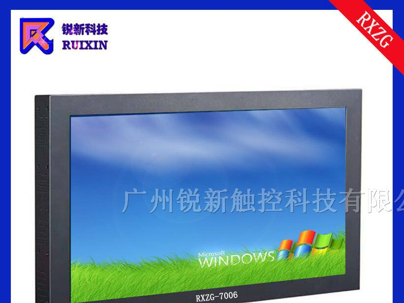 供应锐新RXZG-7006触摸液晶显示器