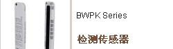 Autonics-BWPK25-05区域传感器