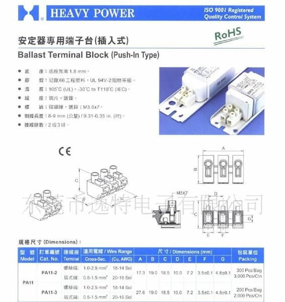 代理金笔安定器专用端子台