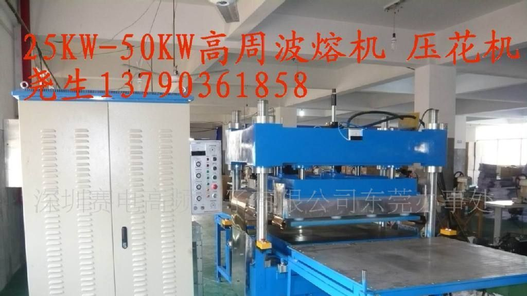 供应25KW-75KW大型高周波高频熔接机(热合机