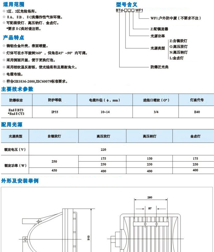 供应BAT52/BAT53/BTd防爆泛光灯