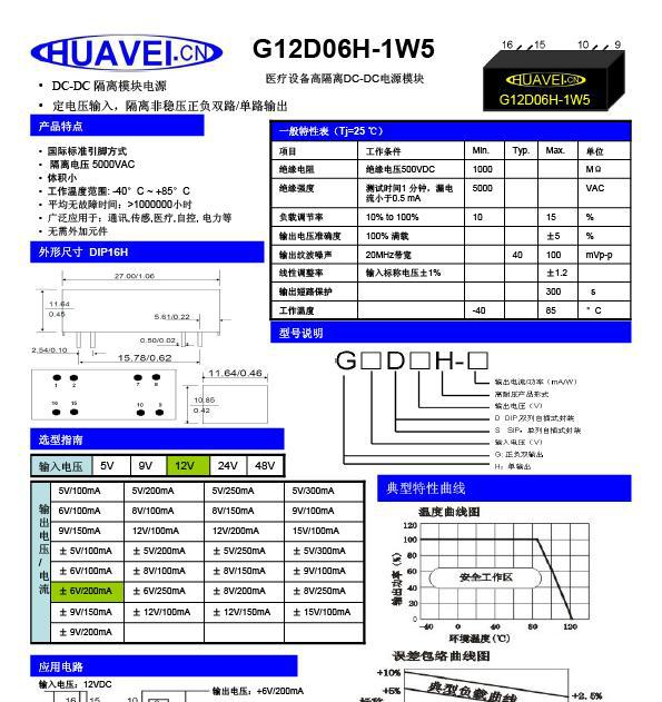 供应DCDC高隔离电源模块 G12D06H-1W5