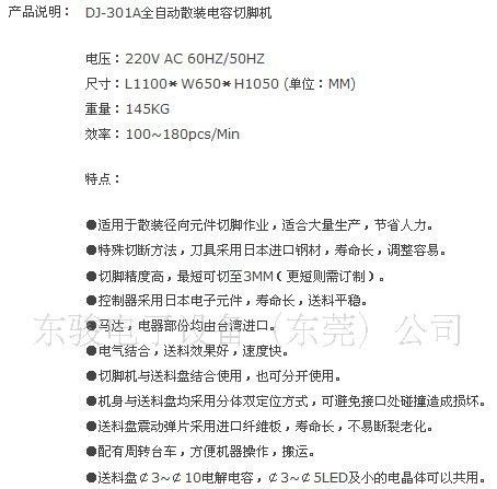 供应散装电容剪脚机--品质保证生产厂家