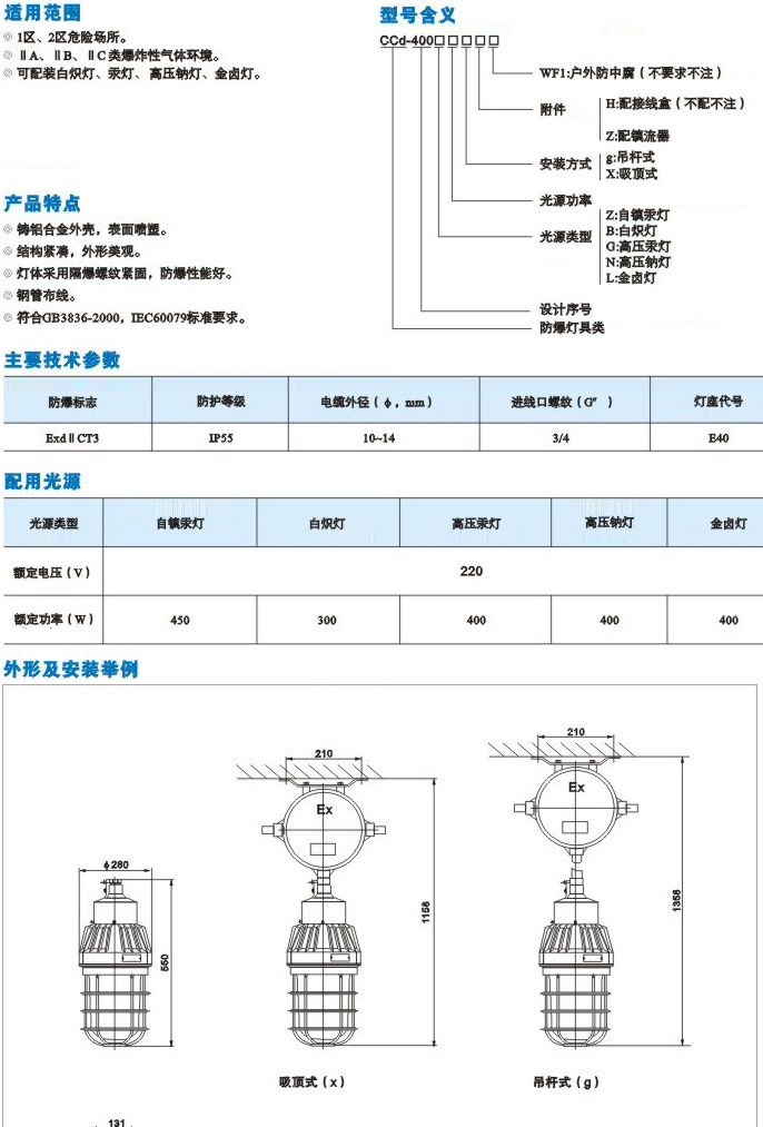 供应CCd-400系列隔爆型防爆灯(IIC)