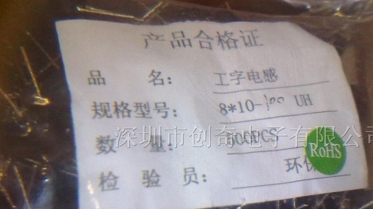 供应一系列工字电感100UH   8*10