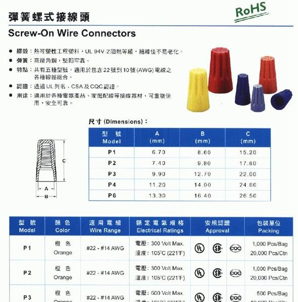 Heavypower台湾金笔弹簧螺式接线头 P1 