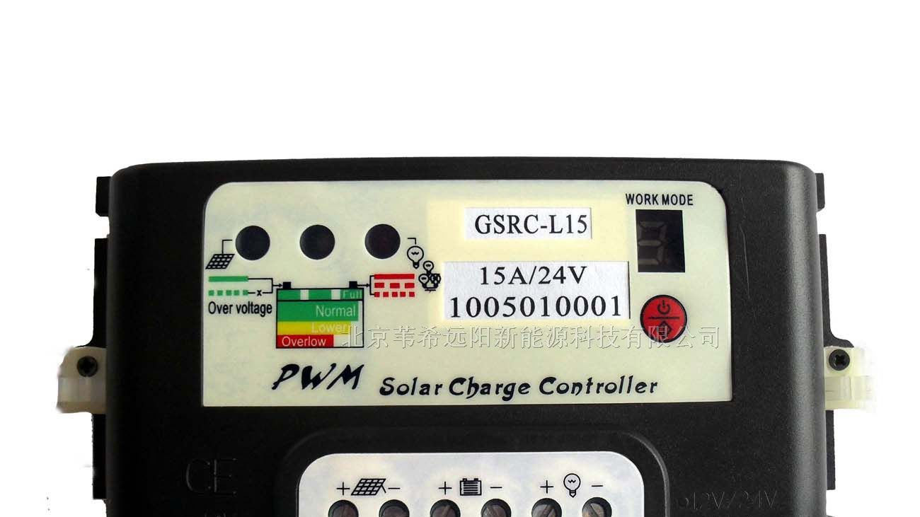 供应15A24V太阳能路灯控制器
