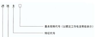 JR36-400，JR36B-400热过载继电器