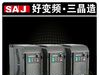 三晶富士变频器