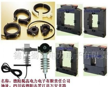 供应分体式电流互感器