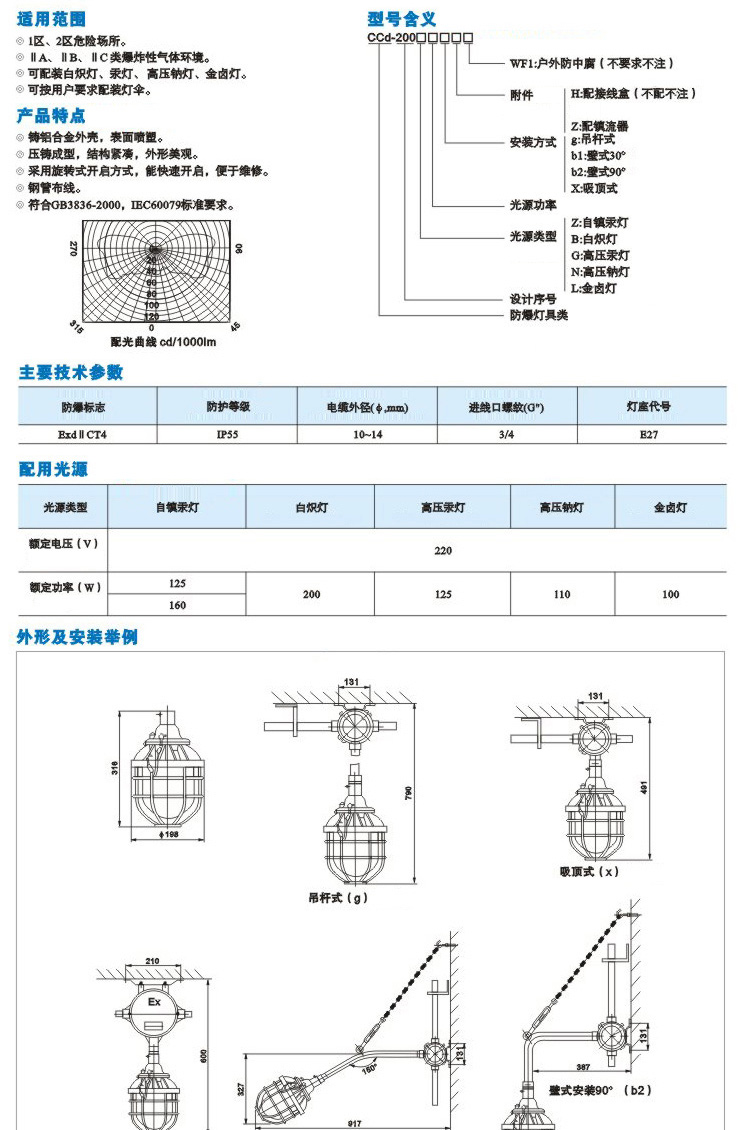 供应CBD/CCd-200隔爆型防爆灯